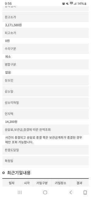 소송결과가 언제쯤 나오는건가요?.의 0번 째 이미지