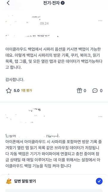 아이폰 백업에 관한 질문이 있습니다.의 1번 째 이미지