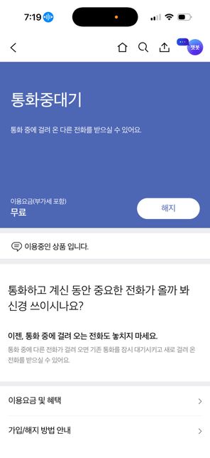 아이폰 통화중대기를 신청하고 싶어요의 1번 째 이미지
