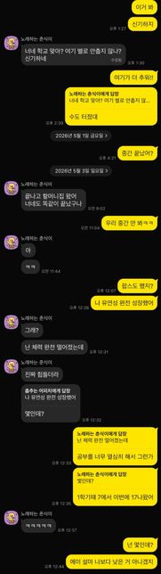 중학교 같이나오고 고등학교는 떨어진 남사친의 0번 째 이미지