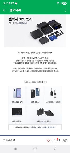 업비트에서 갤럭시25엣지 한정판당첨의 0번 째 이미지