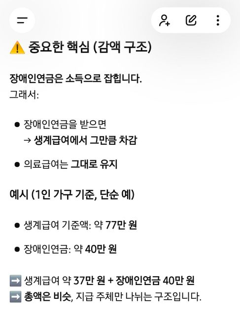 기초수급 동시와 장애인 연금 대해서.의 0번 째 이미지