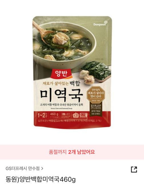 팩으로 파는 미역국 안끓여서 그냥먹어도되나요의 0번 째 이미지