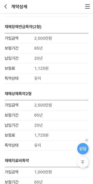 두 종류의 보험 설계인데 적당한가요?의 1번 째 이미지