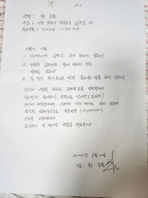 상대방의 각서가 효력이있는건지 궁금합니다의 0번 째 이미지