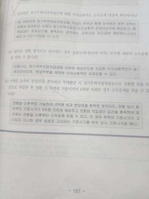 장기주택저당차입금 이자 공제가능 한지 문의드립니다.의 0번 째 이미지