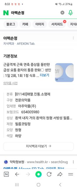 아펙손정먹어도 열이 안내려가거나 통증시 타이레놀 500mg같이 먹어도 되나요?의 0번 째 이미지