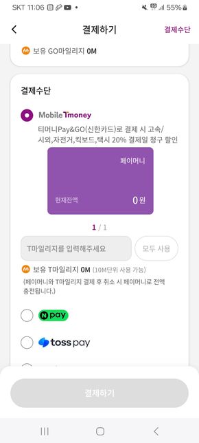 티머니 계좌연동이 이상하게 나와요.의 1번 째 이미지