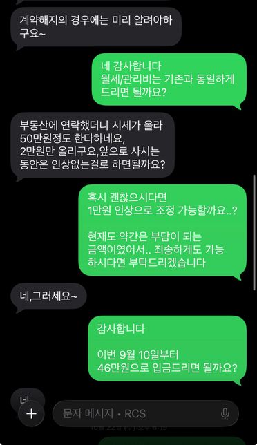월세 묵시적 갱신 시 퇴실 할 경우 중개수수료의 1번 째 이미지