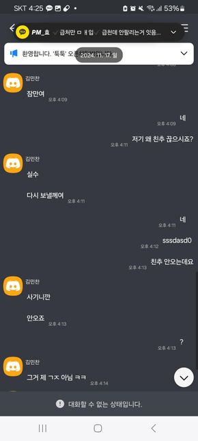 1대1 오픈 채팅방에서 사기를 당했는데 계좌 주인과 사기꾼의 명의가 달라요의 3번 째 이미지