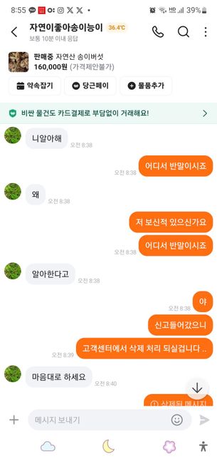 당근마켓 영업방해 신고 문의드립니다 !!의 3번 째 이미지