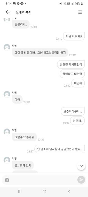 에브리타임 통매음 경찰 신고 될까요?의 1번 째 이미지