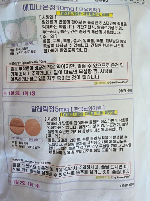 빈속에 비염,두드러기 약 복용해도 될까요?의 0번 째 이미지