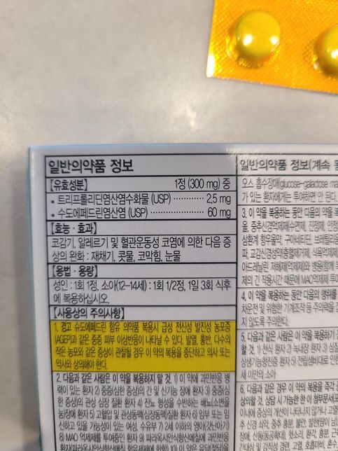 이 약이랑 타이레놀이랑 같이 복용 가능할까요의 0번 째 이미지