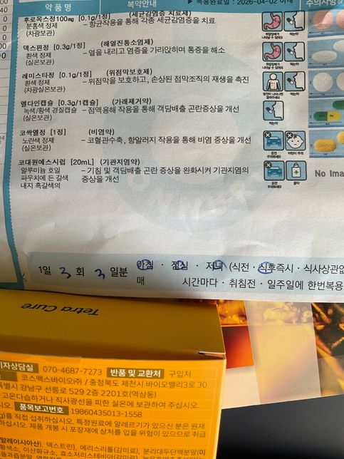 이거 같이 복용해도 되나요 전문의약품은 어제 저녁에의 1번 째 이미지