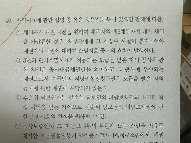 민법 채무자의 제3채무자의 채권 압류 후 소멸시효의 1번 째 이미지