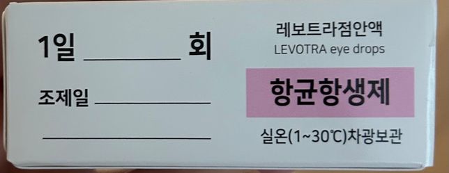 레보트라점안액 향균항생제에 대하여 궁금합니다!의 0번 째 이미지
