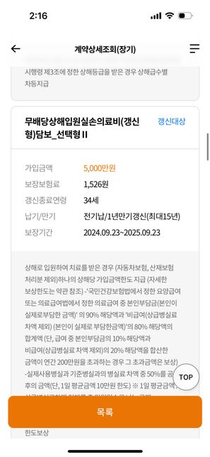 16년도에 가입한실비 미납인데 새로가입하는게 나을까요?의 1번 째 이미지