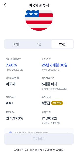 은행앱에서 채권편에 이게떠요! 안전한건가요?의 0번 째 이미지