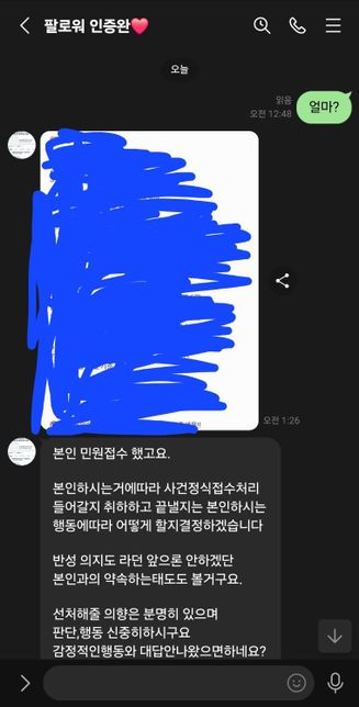 통매음 관련 질문드립니다 무서워서 잠을 못자요의 0번 째 이미지