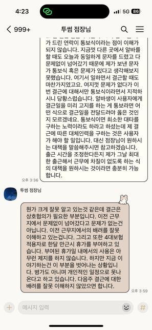 알바 무급휴가도 사유가 중요한가요?의 3번 째 이미지