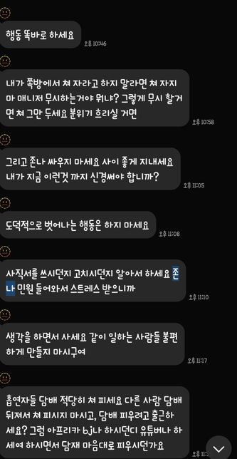 직장내 언어폭력 해당인지 직장내단톡방 내용 문의 드립니다.의 2번 째 이미지