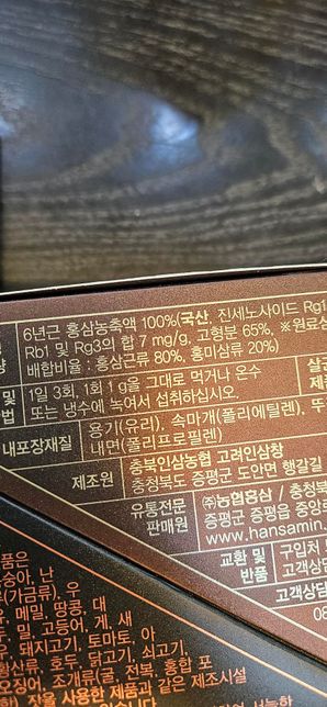 홍삼진세노사이드가 정확히 멀 말하는거에요??의 0번 째 이미지