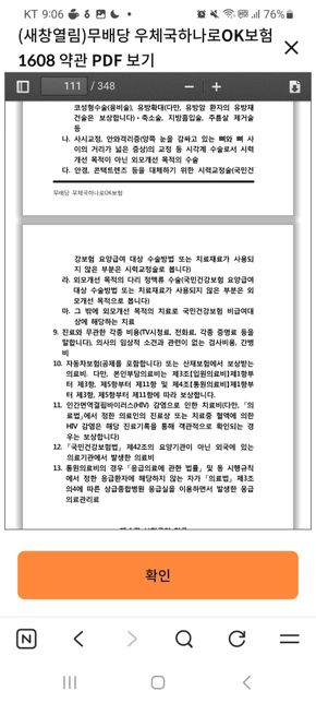 무배당 우체국하나로OK보험 (41075) 척추 근육주사나 신경차단주사 실손의료보험되나요?의 3번 째 이미지