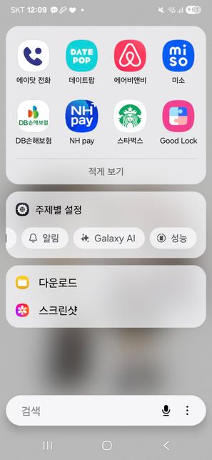 앱 화면이 갑자기 바뀌었어요. 어떻게 되돌릴 수 있나오?의 1번 째 이미지