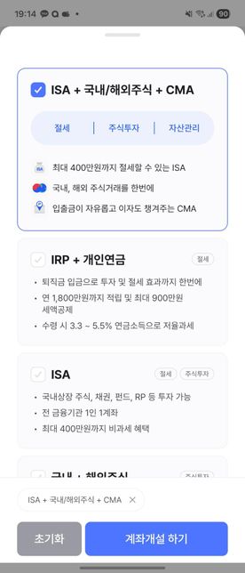 ISA계좌 개설 항목 선택 중 궁금한게있어요의 0번 째 이미지