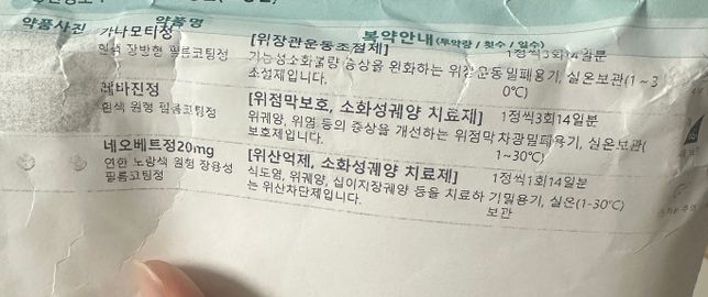 약국에서 말한게 맞나요? 아님 봉투에 적혀있는데 맞나요..?의 0번 째 이미지