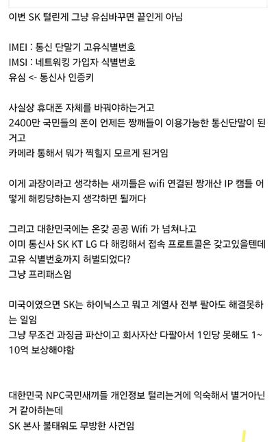 이번 SKT 유심 해킹 사건 소송 못하나요?의 0번 째 이미지