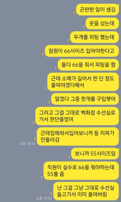 백화점에서 옷을 구입 했는데 문제가 생겼어요의 0번 째 이미지