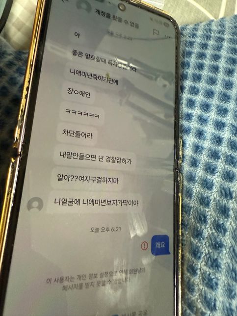 제가 저사람한테 협박을 계속받았습니다의 2번 째 이미지