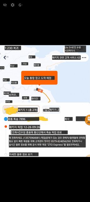 Zto express 배송 조회가 급해요의 0번 째 이미지