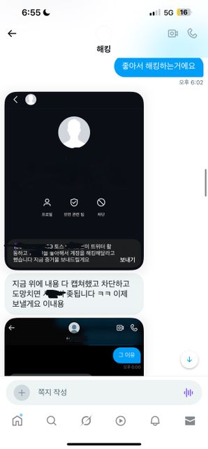 인스타 해킹 의뢰 계속 협박 하는데 어쩌죠..?의 0번 째 이미지