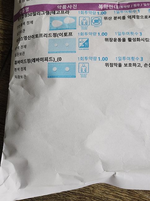 위장약인데 지어논지12월27일인데 먹어두되나요?의 0번 째 이미지