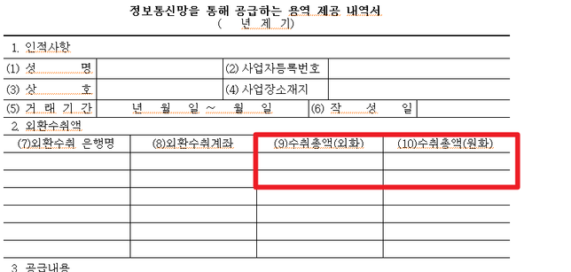 정보통신망 용역 제공 내역서 작성 질문드립니다!의 0번 째 이미지