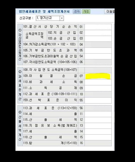작년 결손, 올해 결손시 법인세 신고서 109번 입력금액은?의 0번 째 이미지