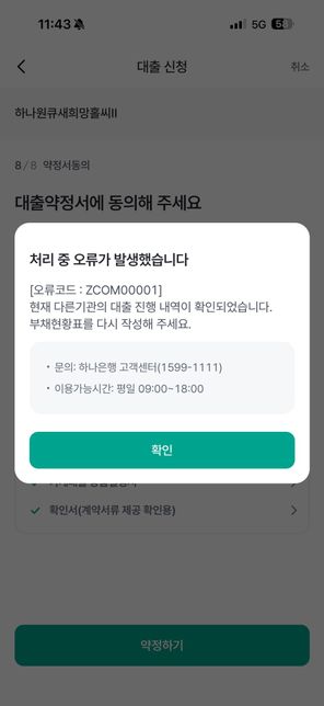 <mark>대출</mark> <mark>승인</mark>까진 났는데 타행동시<mark>대출</mark>로 약정이 막혔네요의 0번 째 이미지