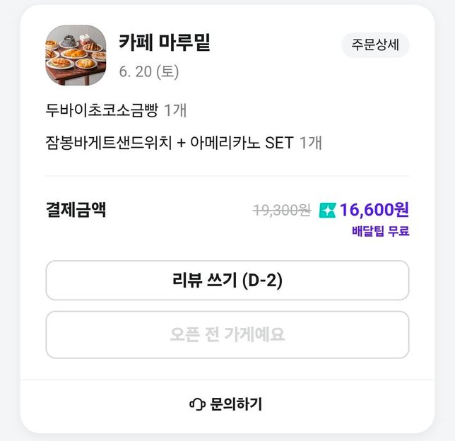 배민 결제 금액 다른데요 이중결제 된것의 1번 째 이미지