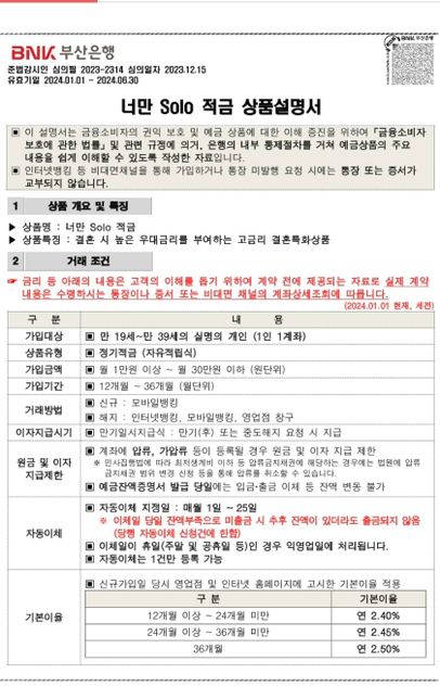 적금이 단리인지 복리인지 어떻게 확인하나요?의 0번 째 이미지