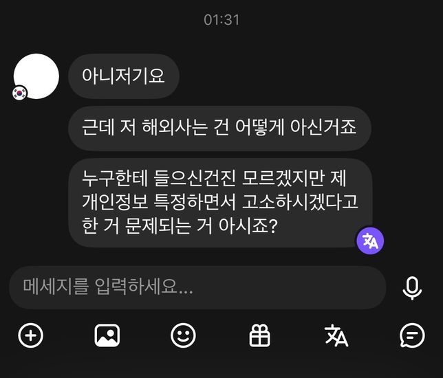 온라인 개인정보 피해 고소관련해서 질문 드립니다의 0번 째 이미지