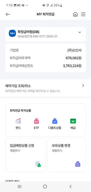 퇴직금 irp 확정급여형?db로 돼 있는데 금액이..의 0번 째 이미지