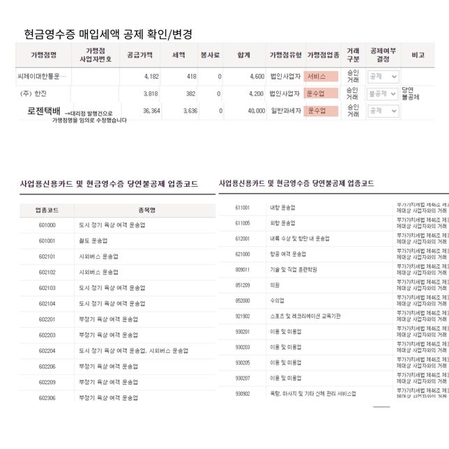 한진택배는 왜 현금영수증 매입세액 당연불공제입니까?의 0번 째 이미지