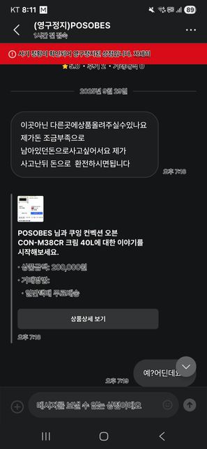 제발 좀 도와주세요 ㅜㅜㅜ지식이 필요해요 번개장터 사기같아요의 0번 째 이미지