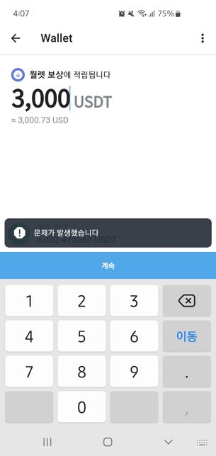 텔레그램 월렛 관련 오류 문의합니다.의 0번 째 이미지