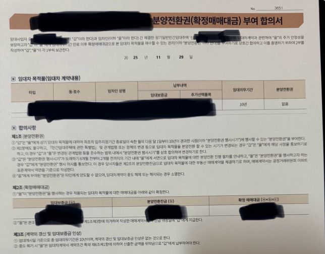 10년임대아파트 분양전환권 대해 질문드려요의 0번 째 이미지