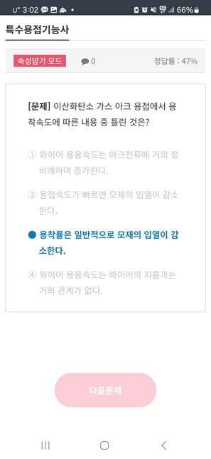 용접기능사 공부중인데 기출문제중 4번도 맞지않나요?의 0번 째 이미지