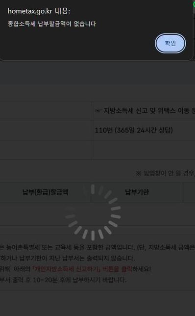 홈택스 종합소득세 신고후 신고서 제출목록 납부서 클릭하니까 납부할금액이 없다고 하는데 세금 낼게 없는건가요?의 0번 째 이미지